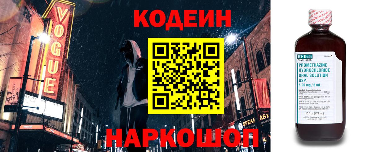 Петрозаводск  Кодеин Purple Drank  Вход с VPN  Codein Purple Drank 