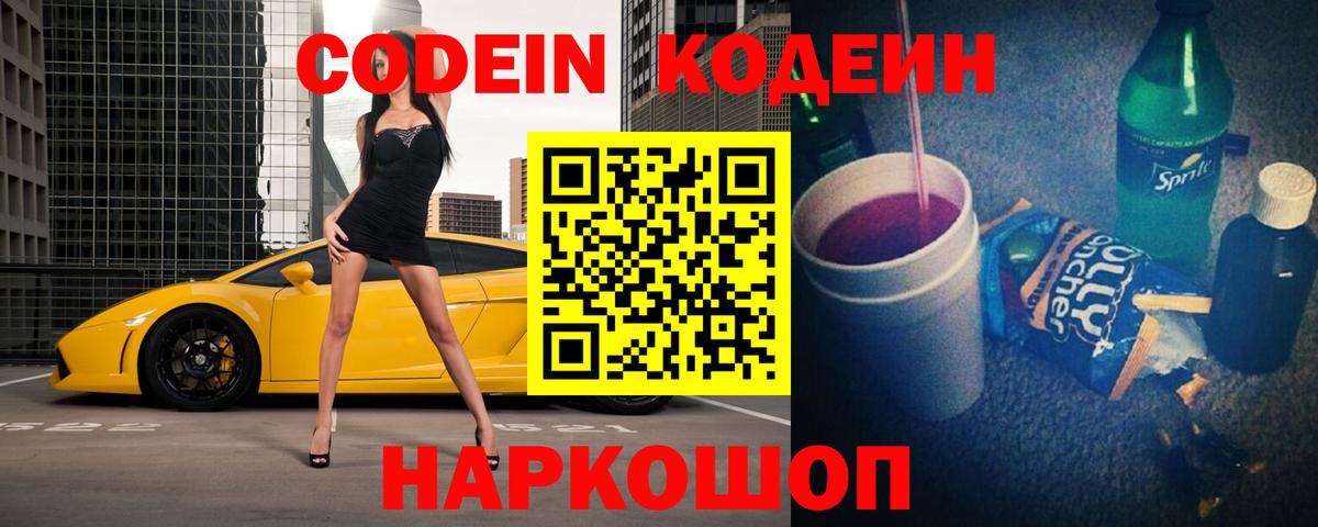 Кодеин напиток Lean (лин) Петрозаводск