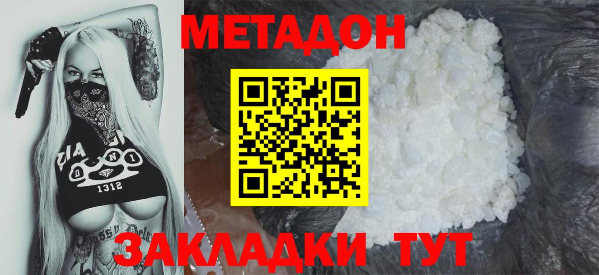 Метадон кристалл Петрозаводск